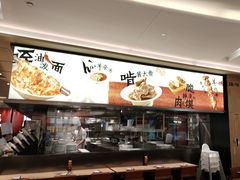 -大师兄·西北小馆(北站缤果空间店)