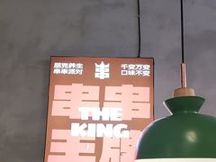 -佰人王串串香火锅(洋珠巷店)