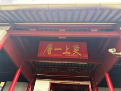 -狼山风景名胜区