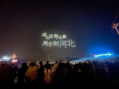 -北戴河集发农业梦想王国