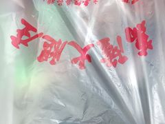 -万隆火腿庄