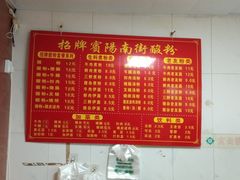 -老宾州南街酸粉店(民族大道店)