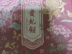 -祥禾饽饽铺·中式糕点(天津河东美福园店)