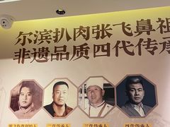 -張飛扒肉·龙江非遗(道外店)