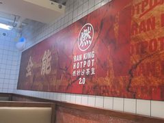 -燃计沙茶皇·香港沙茶火锅(人广旗舰店)
