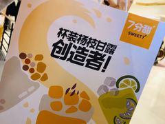 -7分甜(苏州中心店)