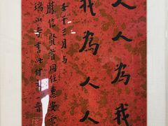 -李叔同故居纪念馆