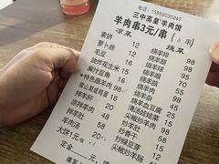 -三中高皇羊肉馆