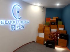 -聚云奢二手奢侈品黄金手表包包回收·中古店(上海店)