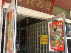 门面-日昌餐馆(亦庄店)