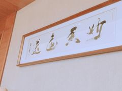 -谷语中餐厅