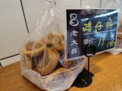 鸡仔饼-老大昌(淮海中路店)