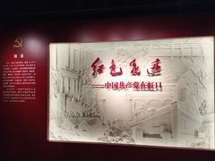 -中共四大纪念馆
