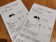 -一叶觅山(半边街店)