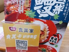 -食其家·牛丼咖喱(金桥太茂店)