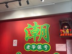 -官塘锋记鱼生·生腌·砂锅粥(牌坊街店)