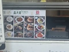 -清真盛志望麻酱酿皮·非遗老字号