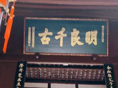 -成都武侯祠博物馆