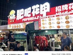 -大学城夜市