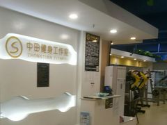 -中田健身工作室(太阳广场店)
