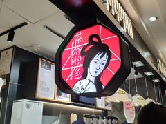-茶颜悦色(平和堂负一楼店)