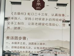 -古徽州馄饨店(宝安路店)