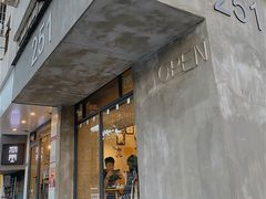 门面-251#coffee roasters(沿河东路店)