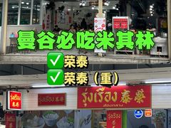 -榮泰米粉湯(Left Shop)