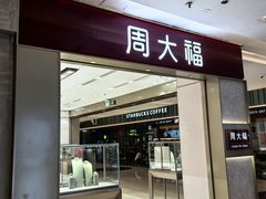 -福田卓悦INTOWN购物中心