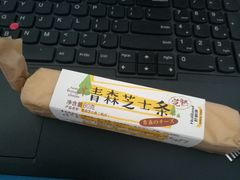 青森芝士条-好利来(鞍山站前店)