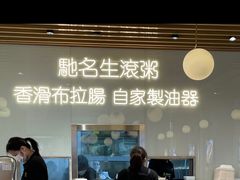 -大师傅粥品(埃华街)