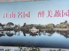 -无锡蠡湖国家湿地公园-蠡园