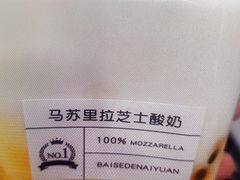 -白色日记·手作酸奶(麦凯乐店)