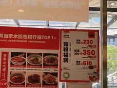 -当家水煎包·牛肉汤(浦江店)