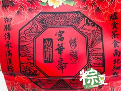-富华斋饽饽铺·宫廷糕点·伴手礼(护国新天地店)