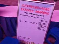 -镇江宝龙广场