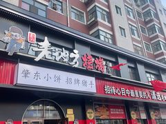 -香约老地方烧烤(九道街店)