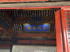 -孔府