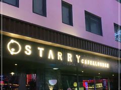 -STARRY CAFE & LOUNGE BAR(高新店)