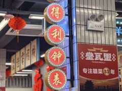 -堂瓦里·33年传统赣菜(第一街区店)