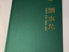 -羲和雅苑•北京烤鸭(国贸商城店)