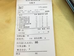 账单-花好悦园(瀛洲店)