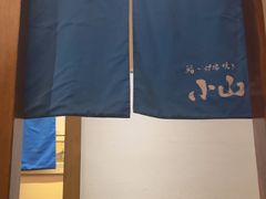 -小山日本料理(太古汇店)