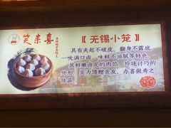 -笑来喜馄饨小笼工坊店(湖滨街店)