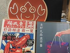 -杨氏青龙虾·羊蝎子(托乐嘉店)