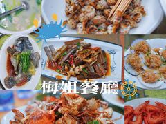 -梅姐海鲜餐厅(水头海鲜街店)