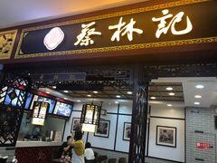 门面-蔡林记(昙华林泛悦汇店)