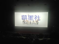 -卢米埃影城(长楹天街IMAX激光店)