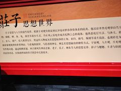 -民权庄子文化馆