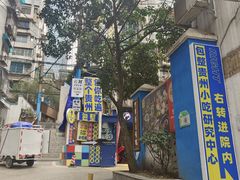 -包整·丝娃娃(一览甲秀楼风景店)